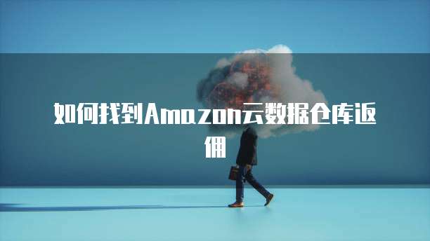 天翼云服务器怎么登入不了网页