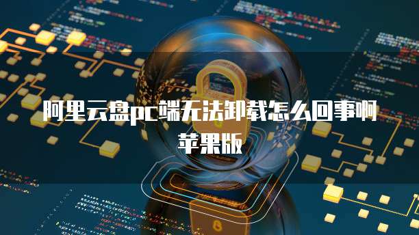 天翼云存储时间怎么看大小限制多少kb