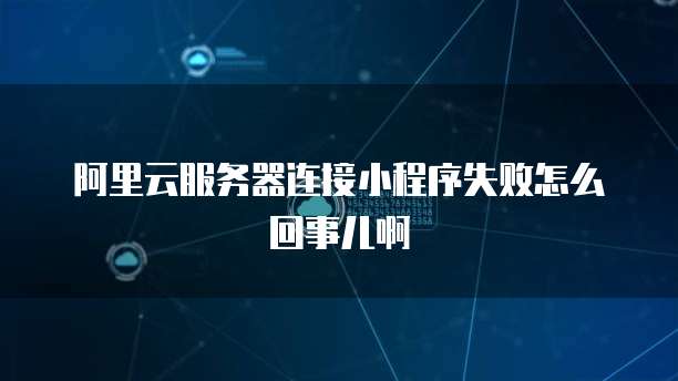 天翼云服务器异常原因有哪些呢?怎么解决?