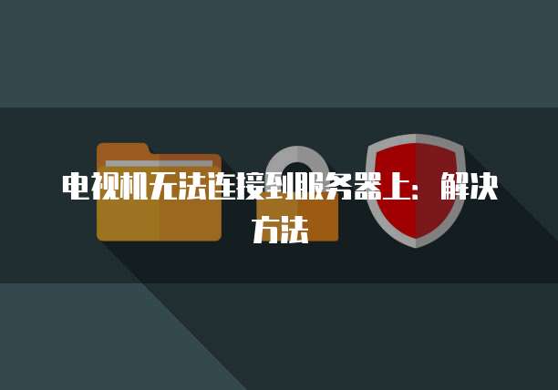 天翼云 CDN 边缘节点网络连接设置指南