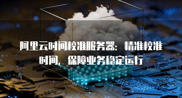 天翼云共享服务器地址在哪看?