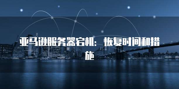 天翼云眼回看怎么收费？