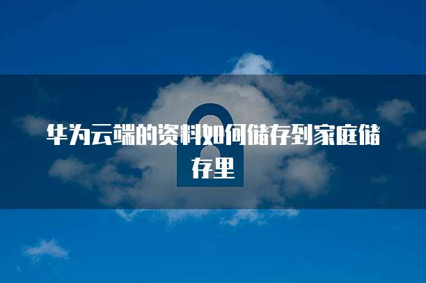 天翼云主机业务