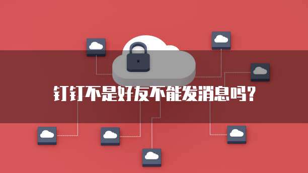 天翼云服务器日常维护:如何解除登录账号和密码的限制