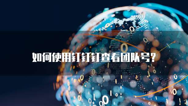 天翼云 IP 代理怎么样啊？