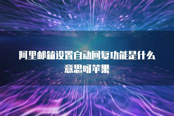 天翼云数据库复制服务失败解决方法