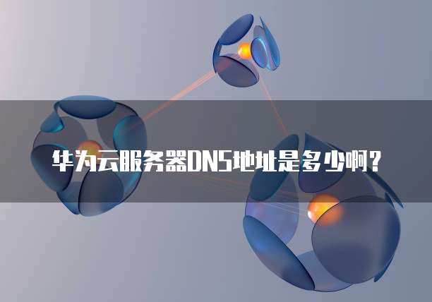 天翼云网关是路由器吗?为什么没网络连接?