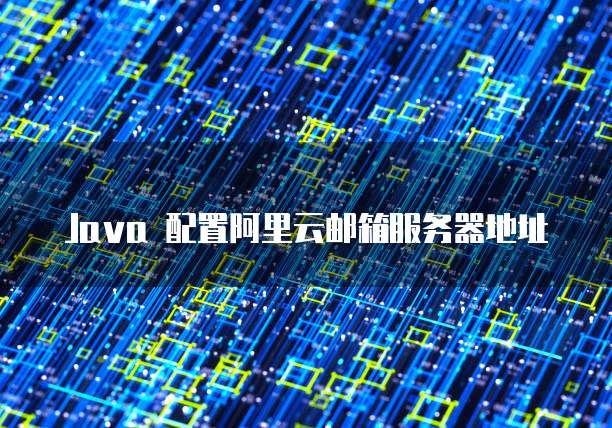 天翼云办公服务器连接不上网络怎么办呢?