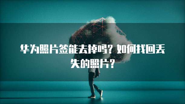天翼云盘我家硬盘怎么用啊简单易用的云存储解决方案
