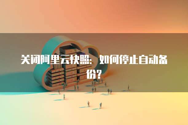 天翼云主机登录网页端页面显示不全