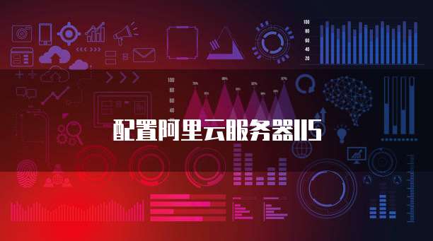 天翼云盘存储空间与删除操作
