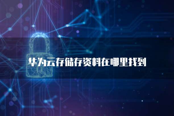 天翼云服务器开通端口的方法