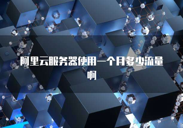 天翼云免费存储空间多少空间合适使用?
