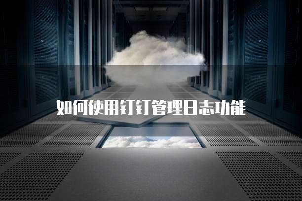 天翼云服务器怎么开端口设置