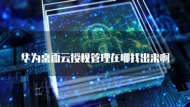 天翼云数据仓库折扣在哪里查看?多少钱?