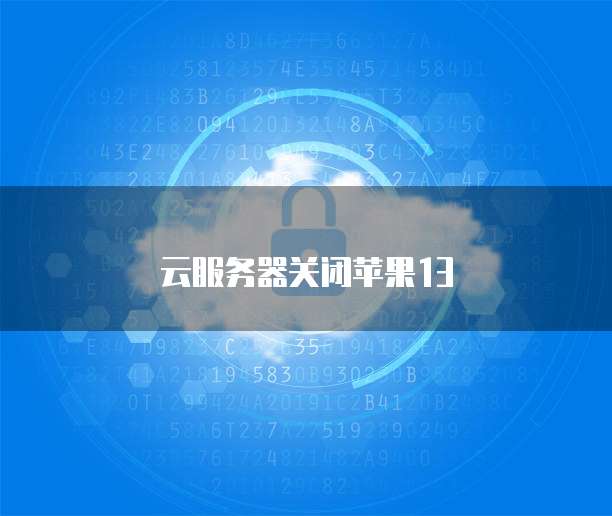 天翼云文件服务续费多少钱?如何退回?