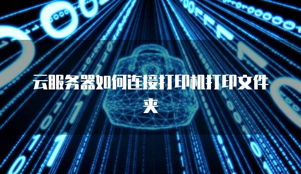 天翼云企业宽带送服务器吗是真的吗