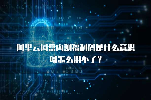 天翼云购买服务器账号:安全性和可靠性
