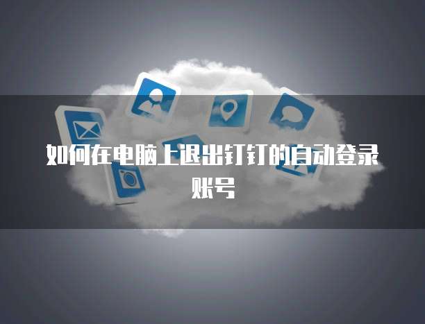 天翼云主机的部署在哪里打开啊?