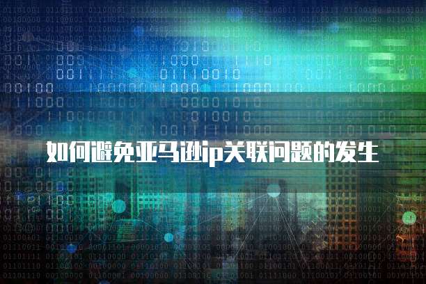 天翼云弹性存储服务:为什么使用不了?
