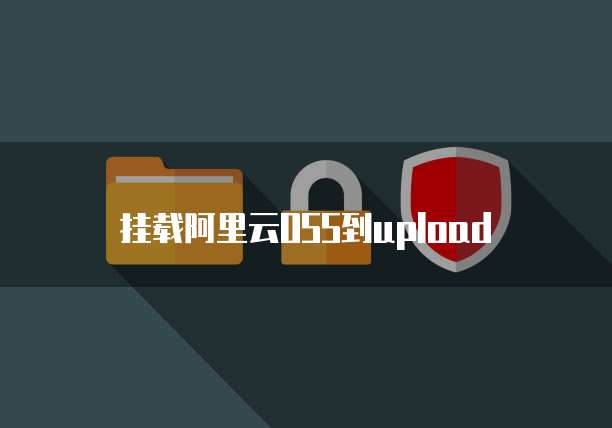 天翼云存储怎么创建空间不足的