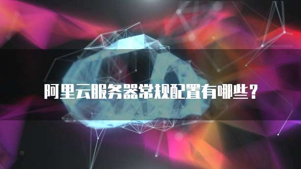 天翼云盘电脑硬盘空间不足