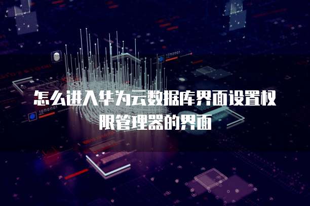 天翼云主机的缩写是什么意思啊
