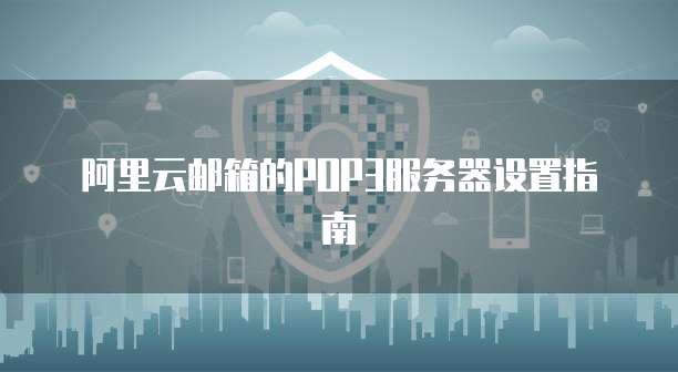 天翼云 OSPF 配置