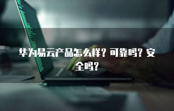 天翼云防火墙产品价格多少元啊怎么样