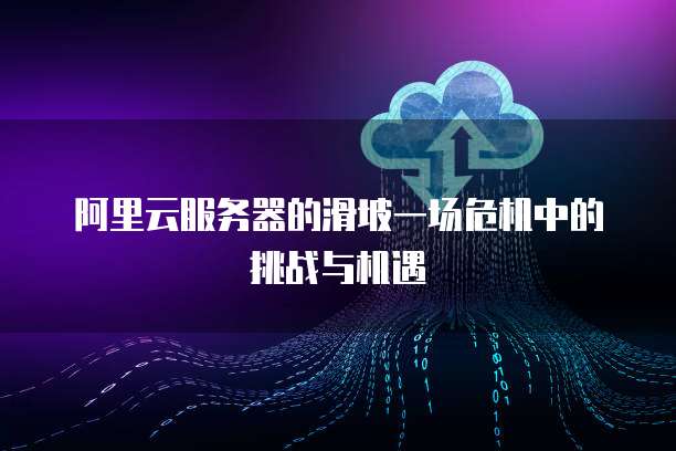 天翼云主机登录网页版账号:简单步骤和注意事项