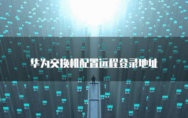 天翼云弹性ip的特点包括哪些方面部分