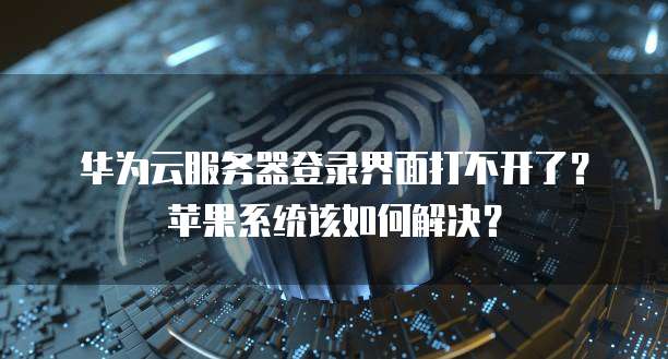 天翼云有香港的服务器吗怎么样安装系统