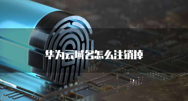 天翼云服务器怎么转移数据到新机器码上面去了
