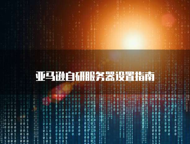 天翼云cdn优势是什么