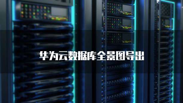 天翼云主机怎样登陆电脑账户信息管理器