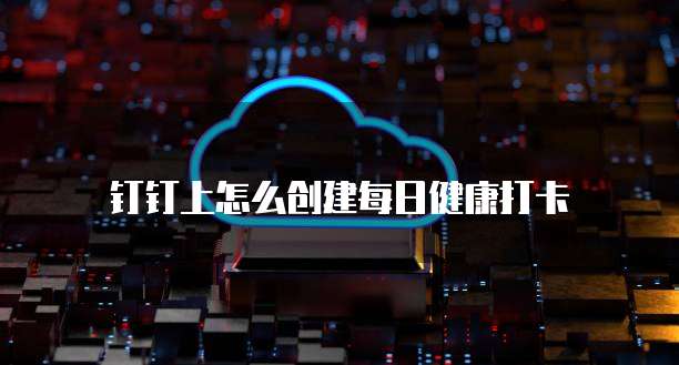 天翼云GAUSSDB返点在哪里?