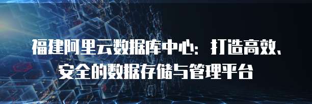 天翼云主机特点是什么类型的网络技术