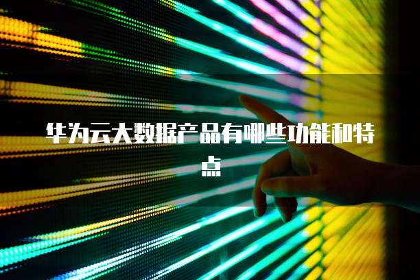 搭建天翼云服务器的步骤有哪些内容