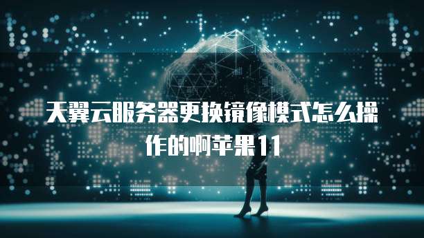 天翼云分布式关系型数据库解决单关系的创新解决方案