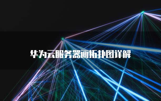 天翼云盘收费中国电信收费政策解析及使用建议