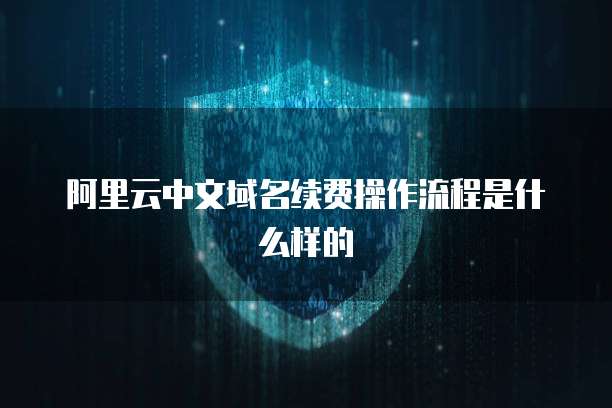 阿里云服务器和天翼云对比哪个好用些呢?