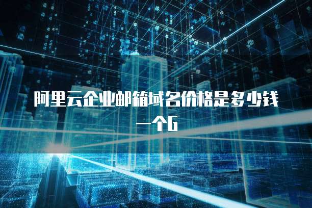 天翼云储存折扣在哪里修改密码