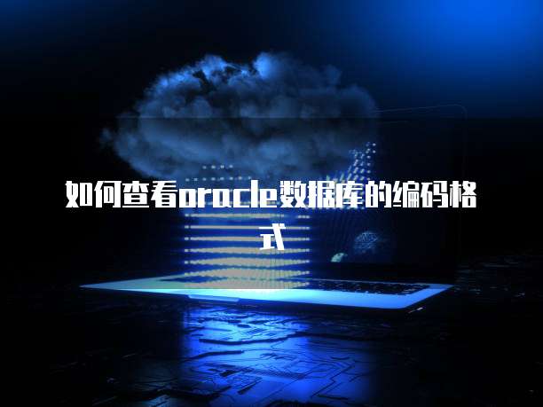 天翼云硬盘挂载自己电脑里的文件怎么删除不了?