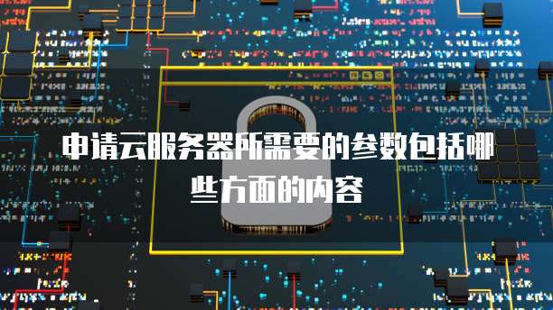 天翼云网关服务器是什么意思啊怎么设置