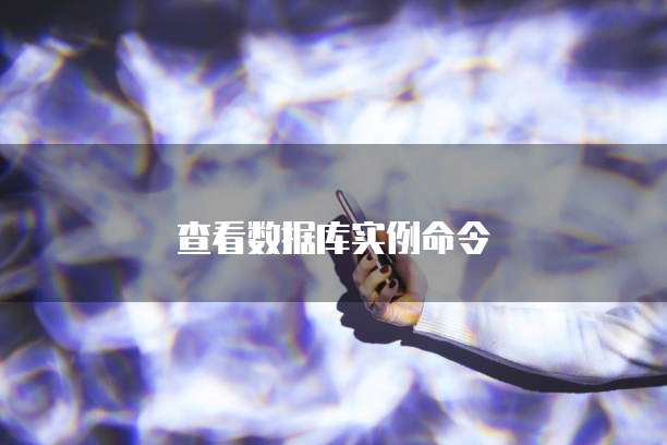 天翼云服务器国内什么线路连接不上电脑主机