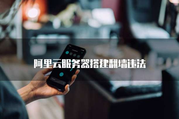 天翼云镜像返佣怎么用不了了呢？