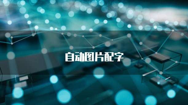 天翼云镜像配置ip地址是什么意思呀怎么设置