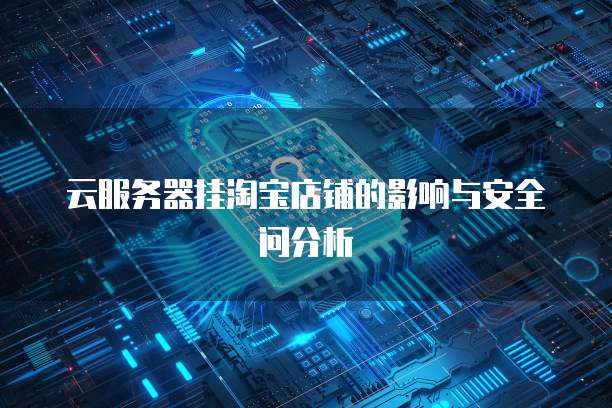 设置天翼云服务器的 Web 服务密码保护