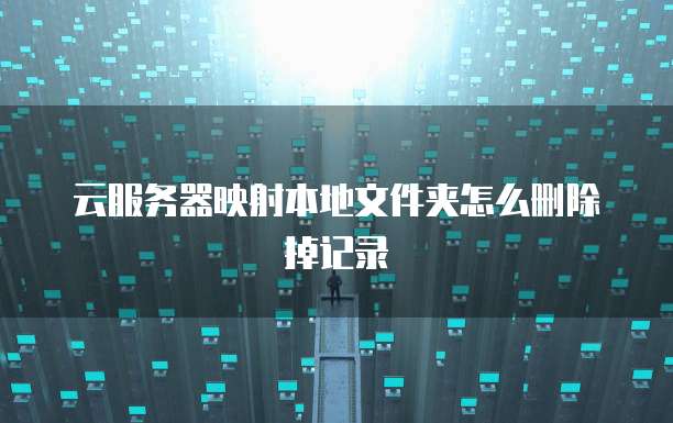 天翼云 CDN 边缘节点设置在哪里找啊?