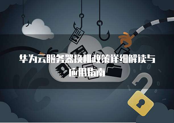 怎么登录天翼云主机会员账号和密码